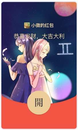 红包_双子座 动态_音乐 (购买表情包赠封面皮肤).png
